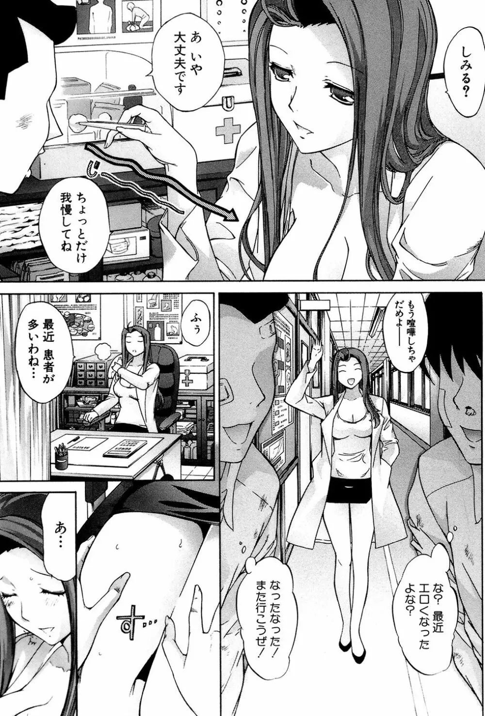 僕の麻利恵さん Page.54