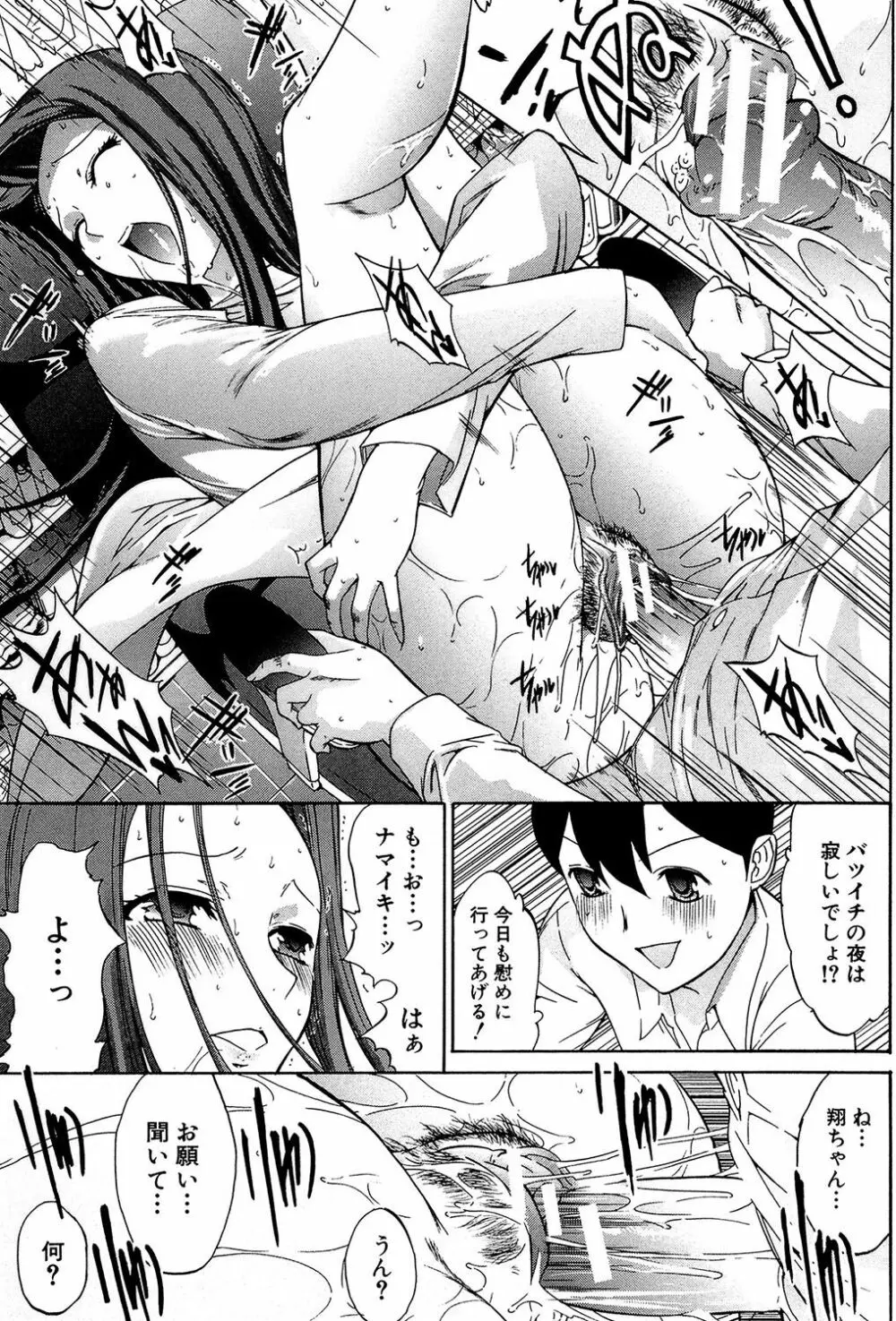 僕の麻利恵さん Page.56