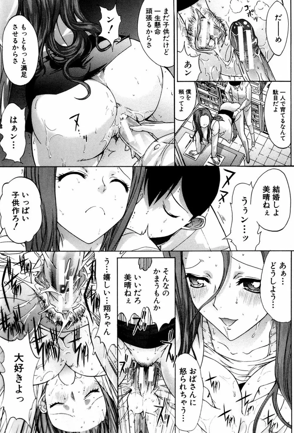 僕の麻利恵さん Page.58