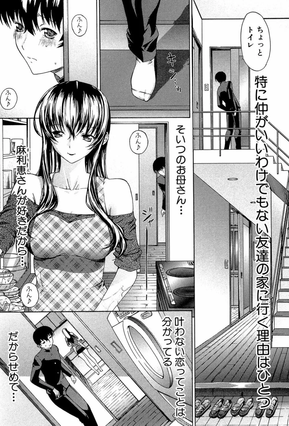 僕の麻利恵さん Page.64