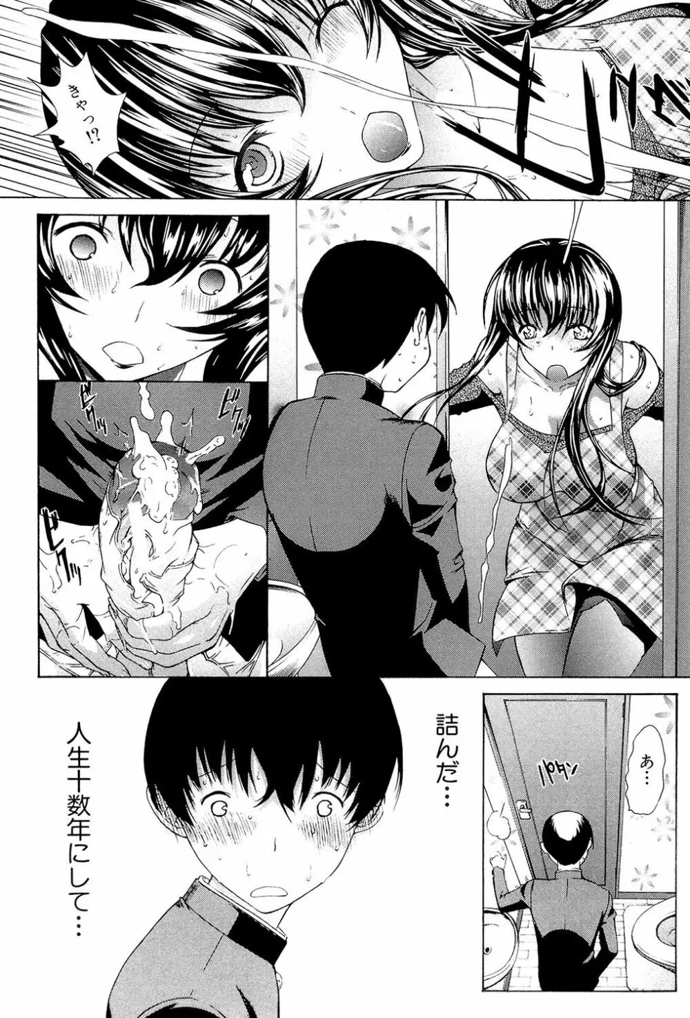 僕の麻利恵さん Page.67