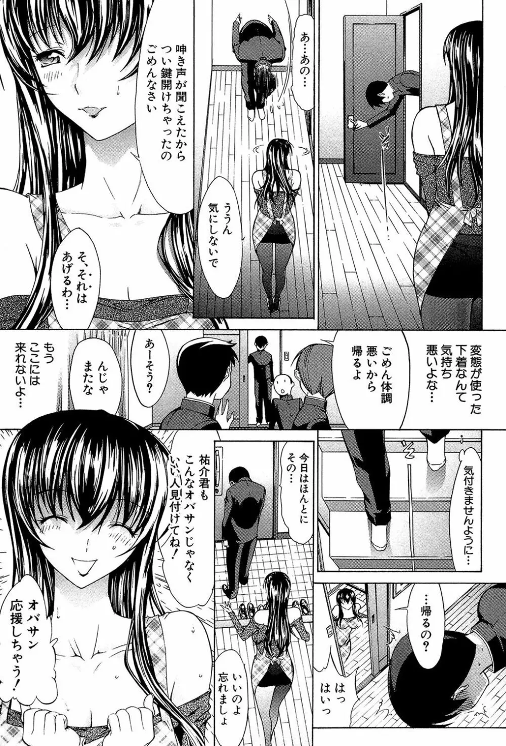 僕の麻利恵さん Page.68