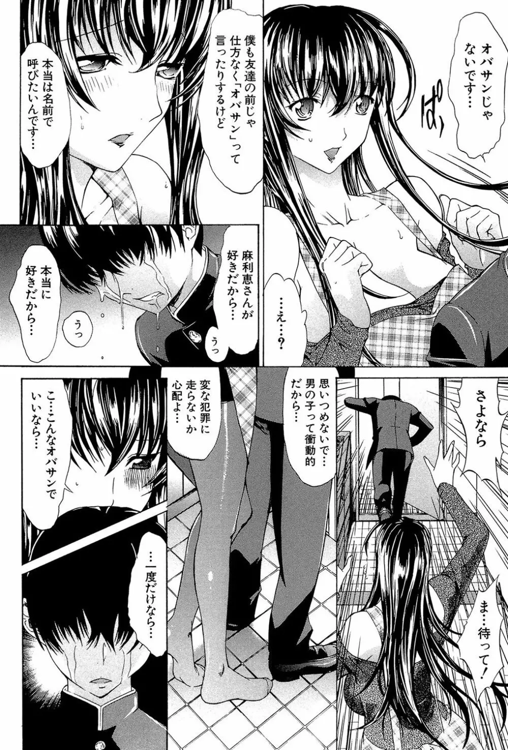 僕の麻利恵さん Page.69