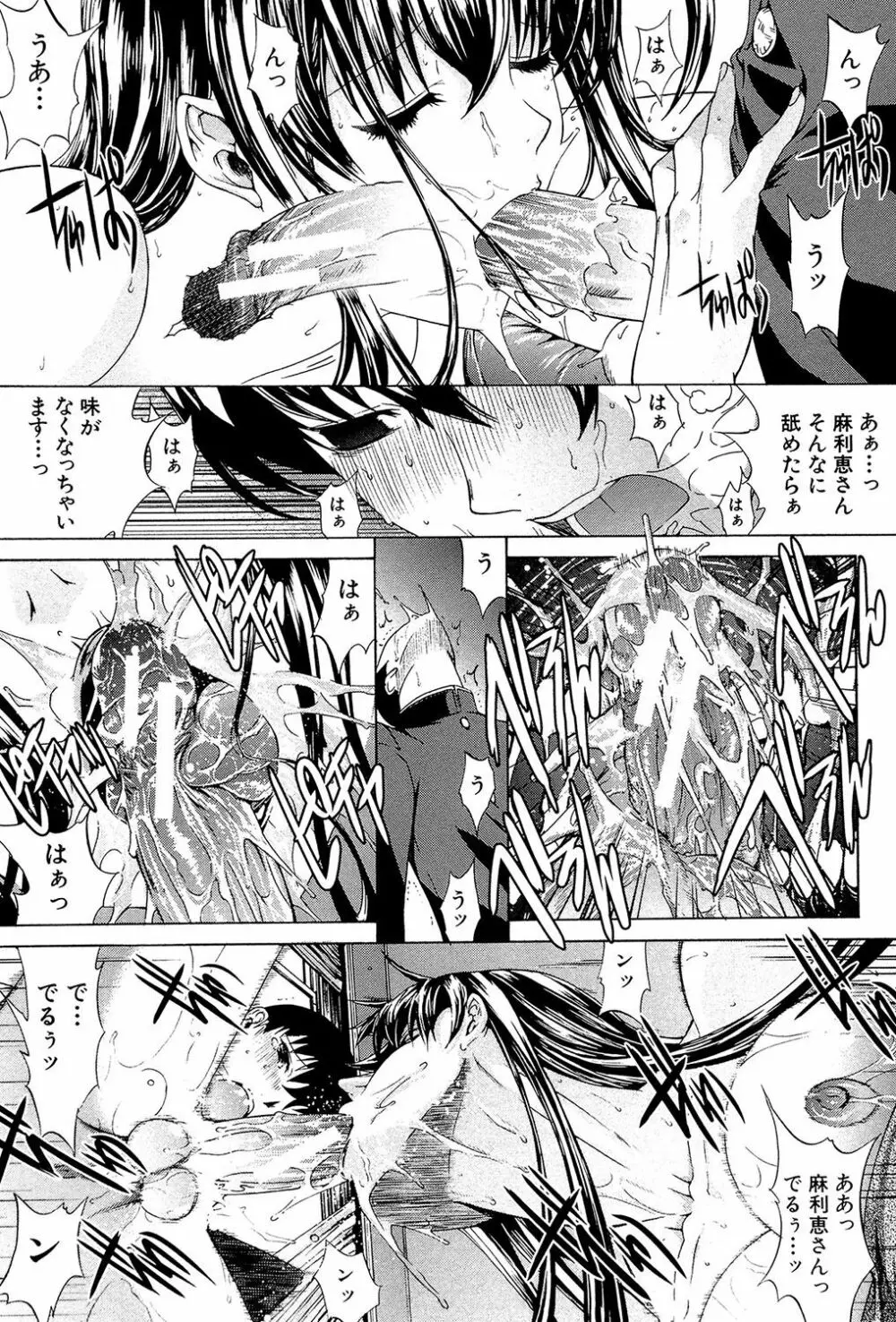 僕の麻利恵さん Page.76