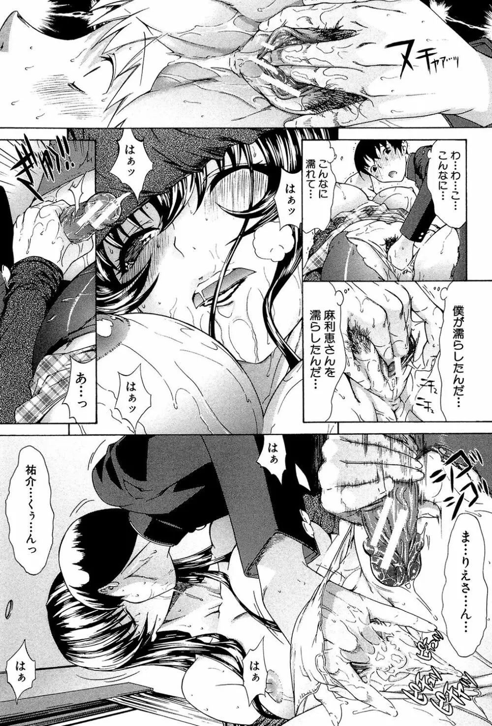 僕の麻利恵さん Page.80