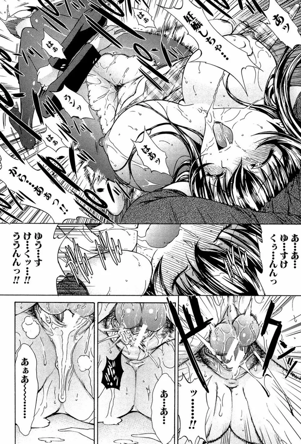 僕の麻利恵さん Page.89