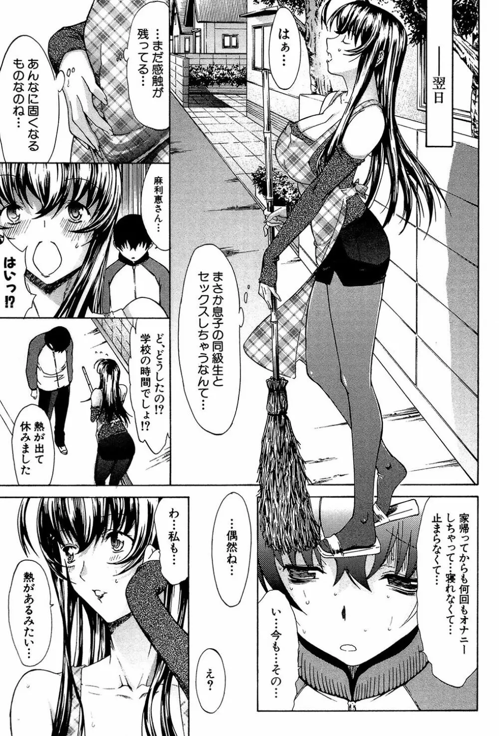 僕の麻利恵さん Page.90