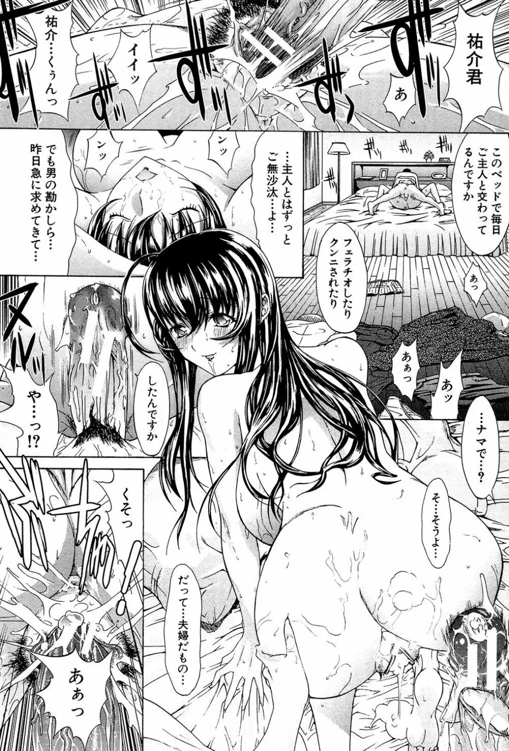 僕の麻利恵さん Page.91