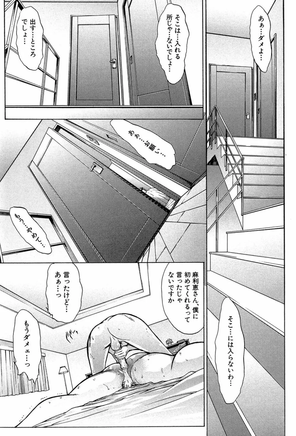 僕の麻利恵さん Page.94