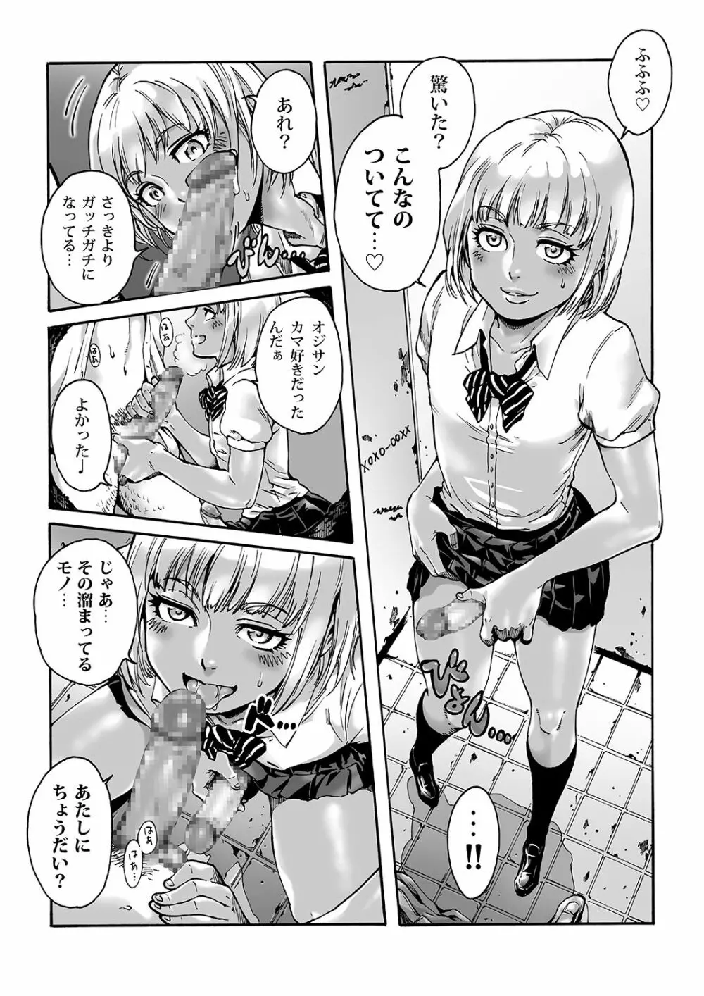 おのこと。ACT 1 黒ギャル男の娘 Page.3