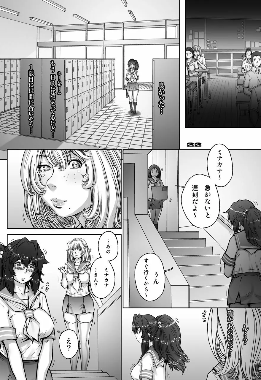 ぷり☆くるっ ＃5 ～ミナイさんと 初めてのお散歩～ Page.22