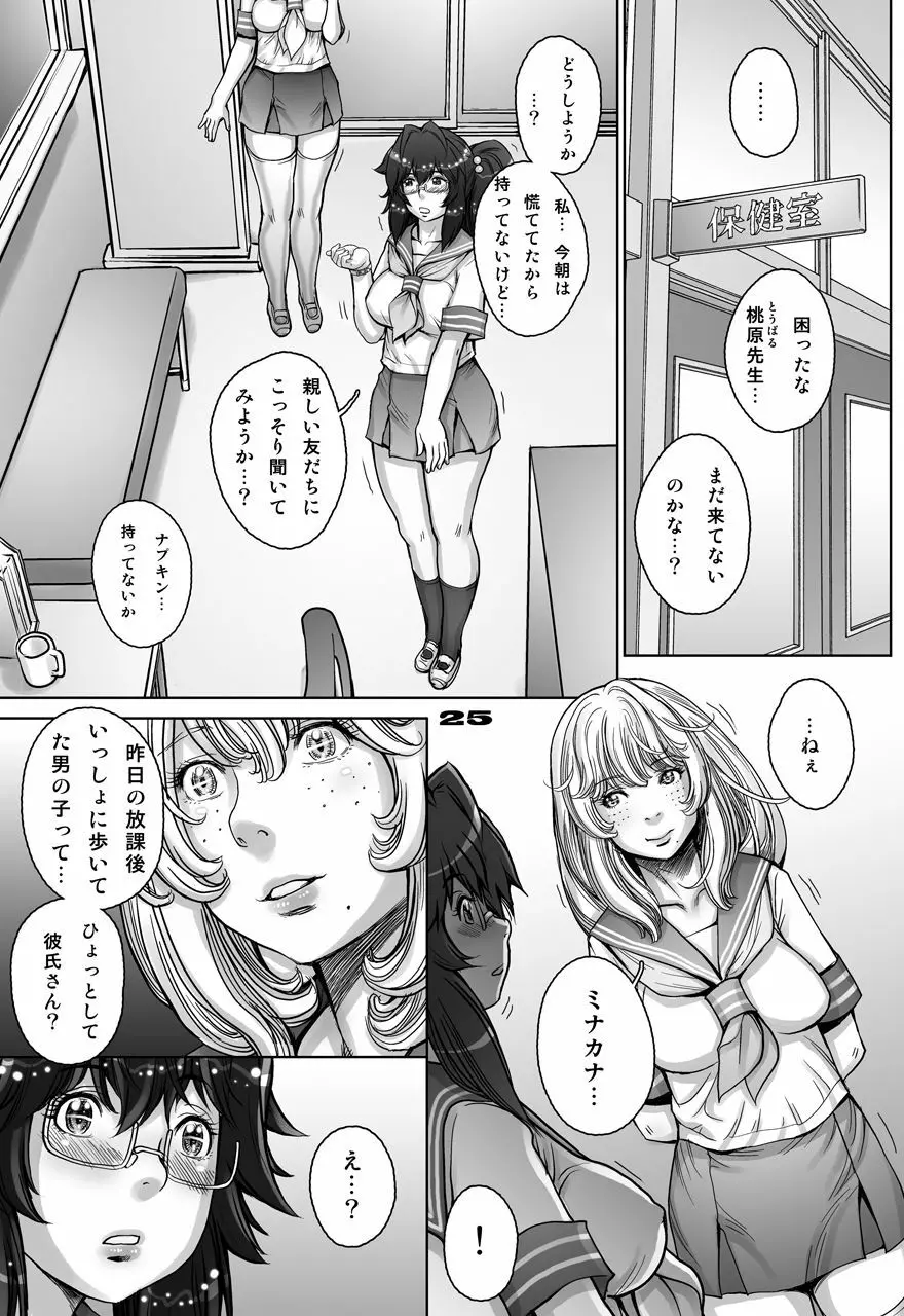 ぷり☆くるっ ＃5 ～ミナイさんと 初めてのお散歩～ Page.25