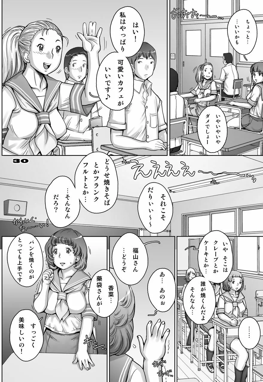 ぷり☆くるっ ＃5 ～ミナイさんと 初めてのお散歩～ Page.30