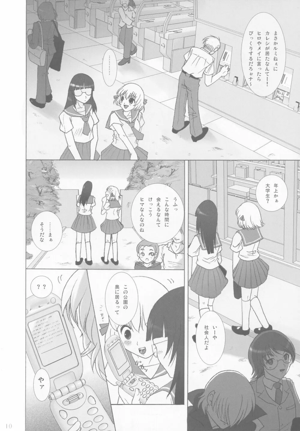 皆既蝕 Page.10