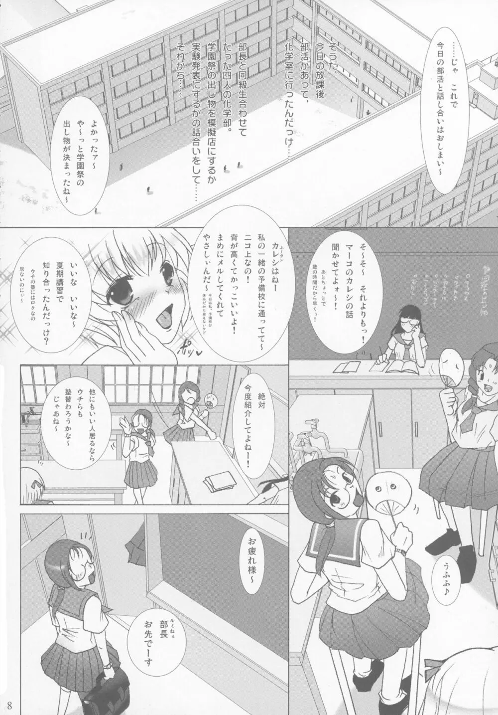 皆既蝕 Page.8