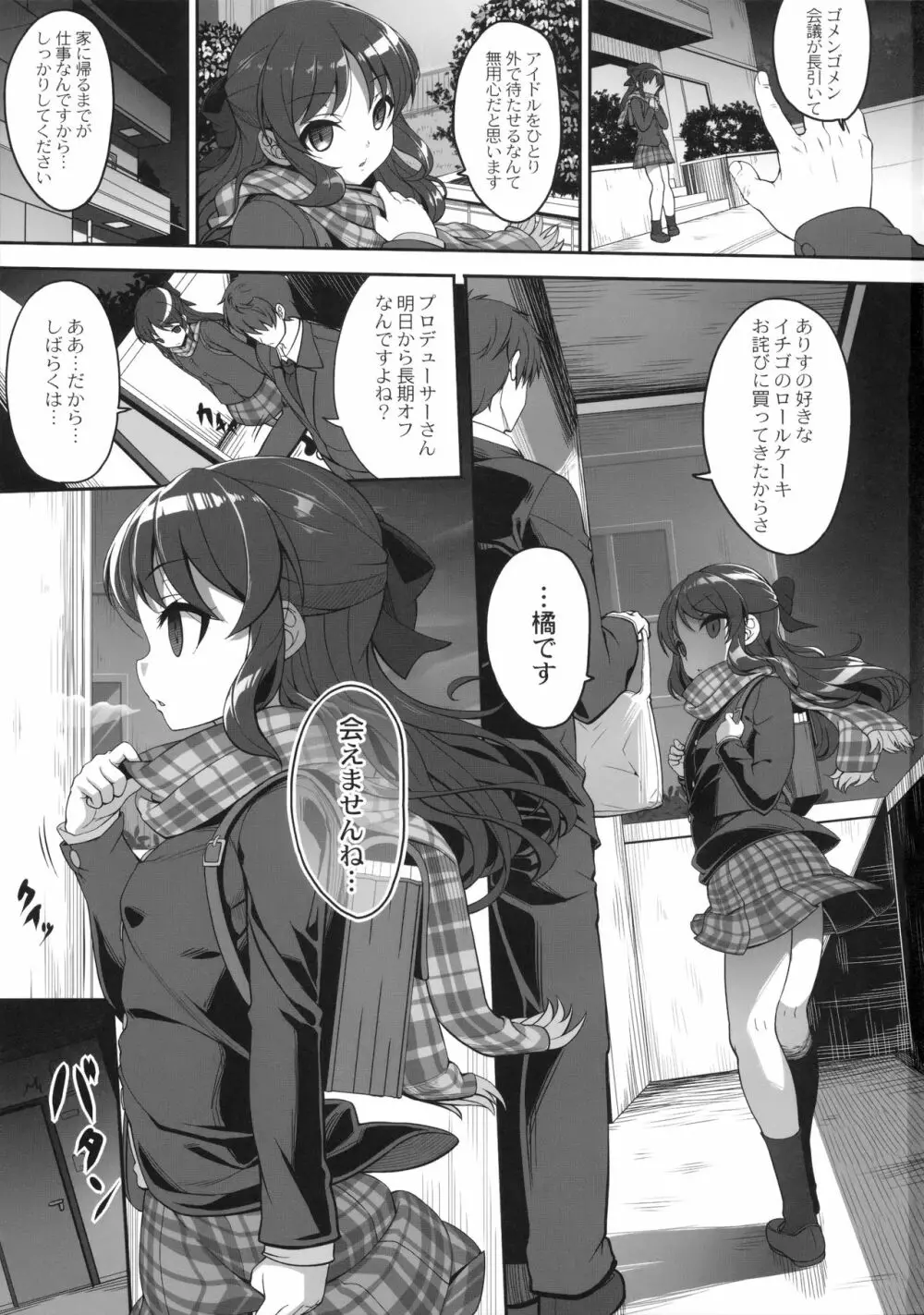 ありすと橘 Page.2