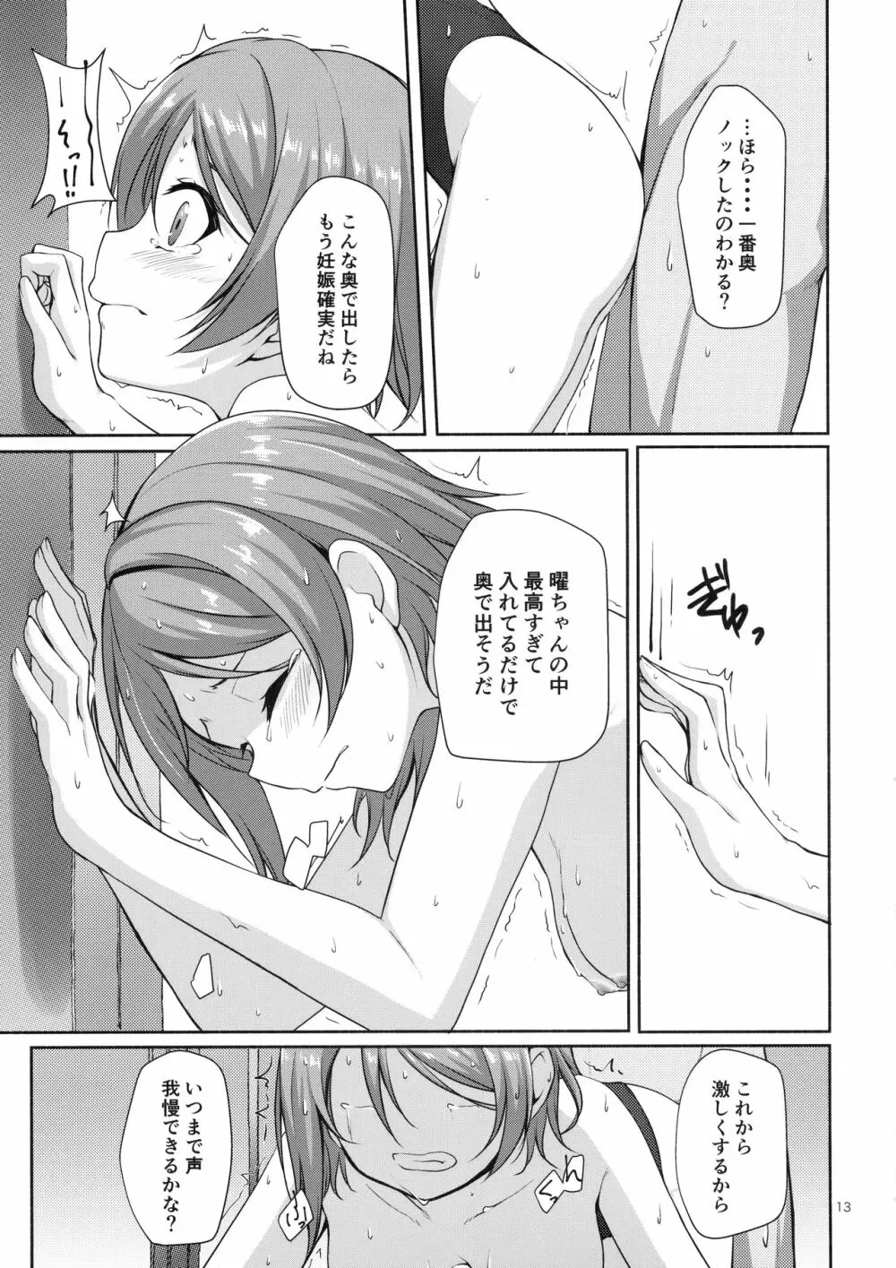 水曜日の憂鬱 Page.14