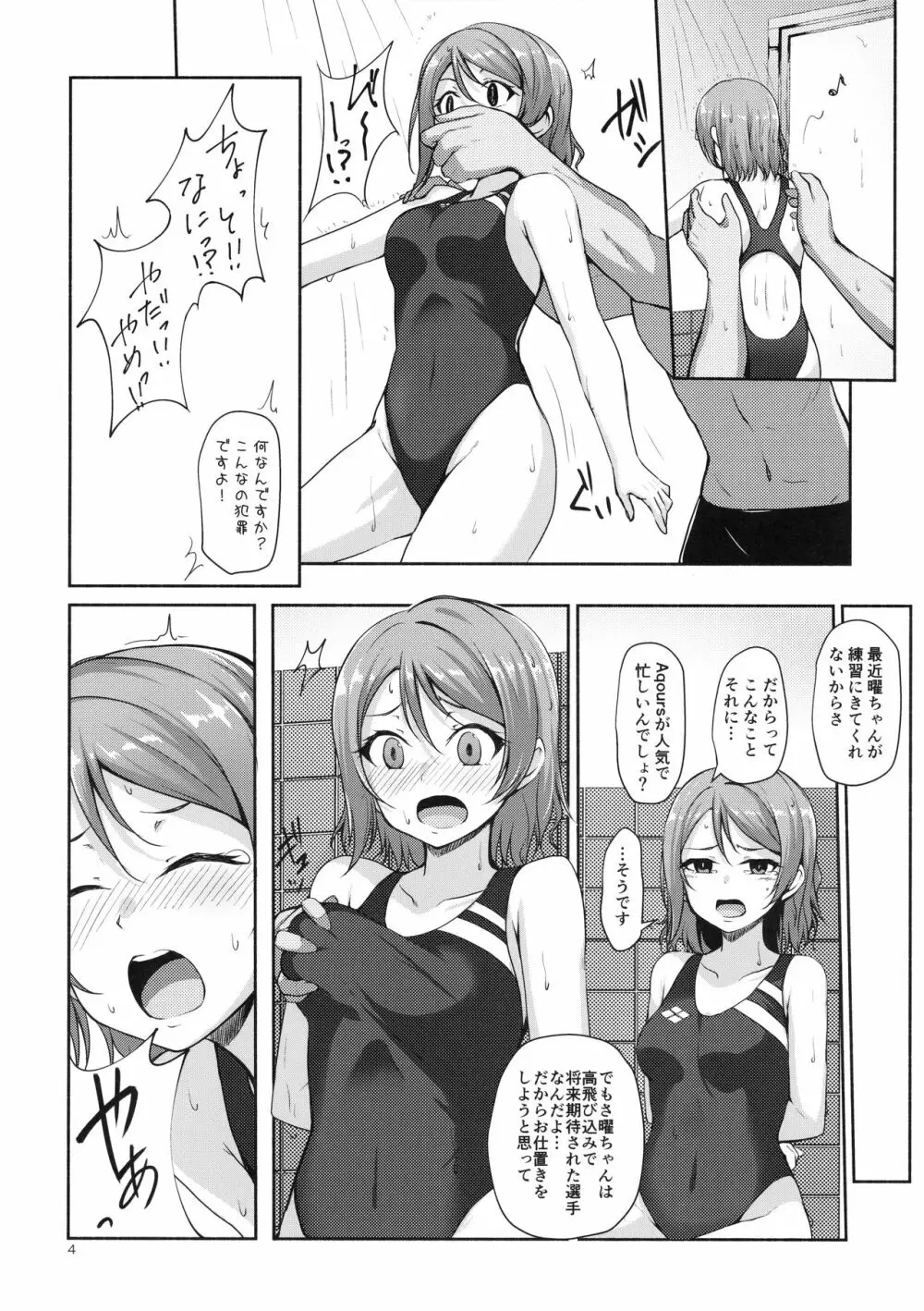 水曜日の憂鬱 Page.5