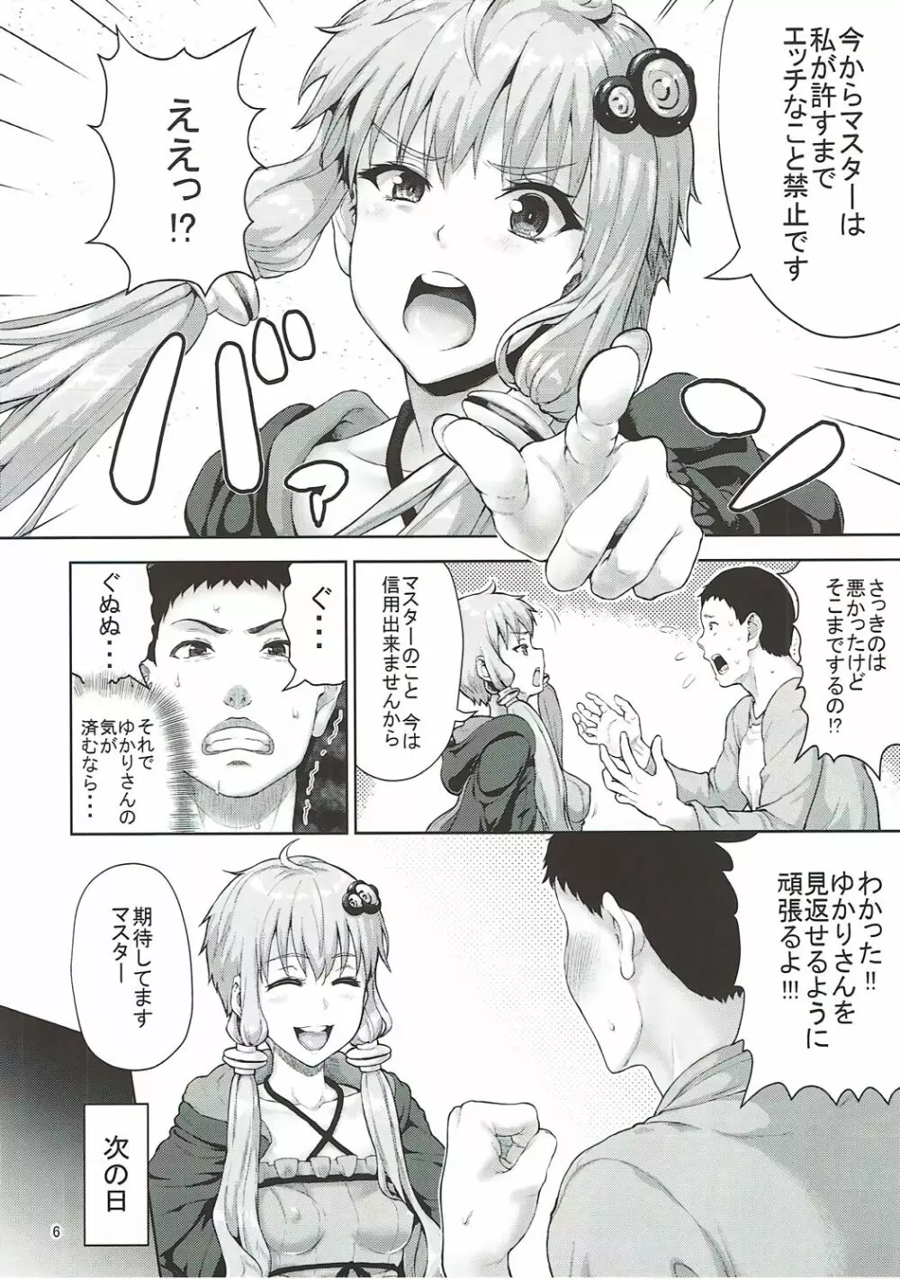 ゆかりさんは全然エロくないですからっ!!! Page.5