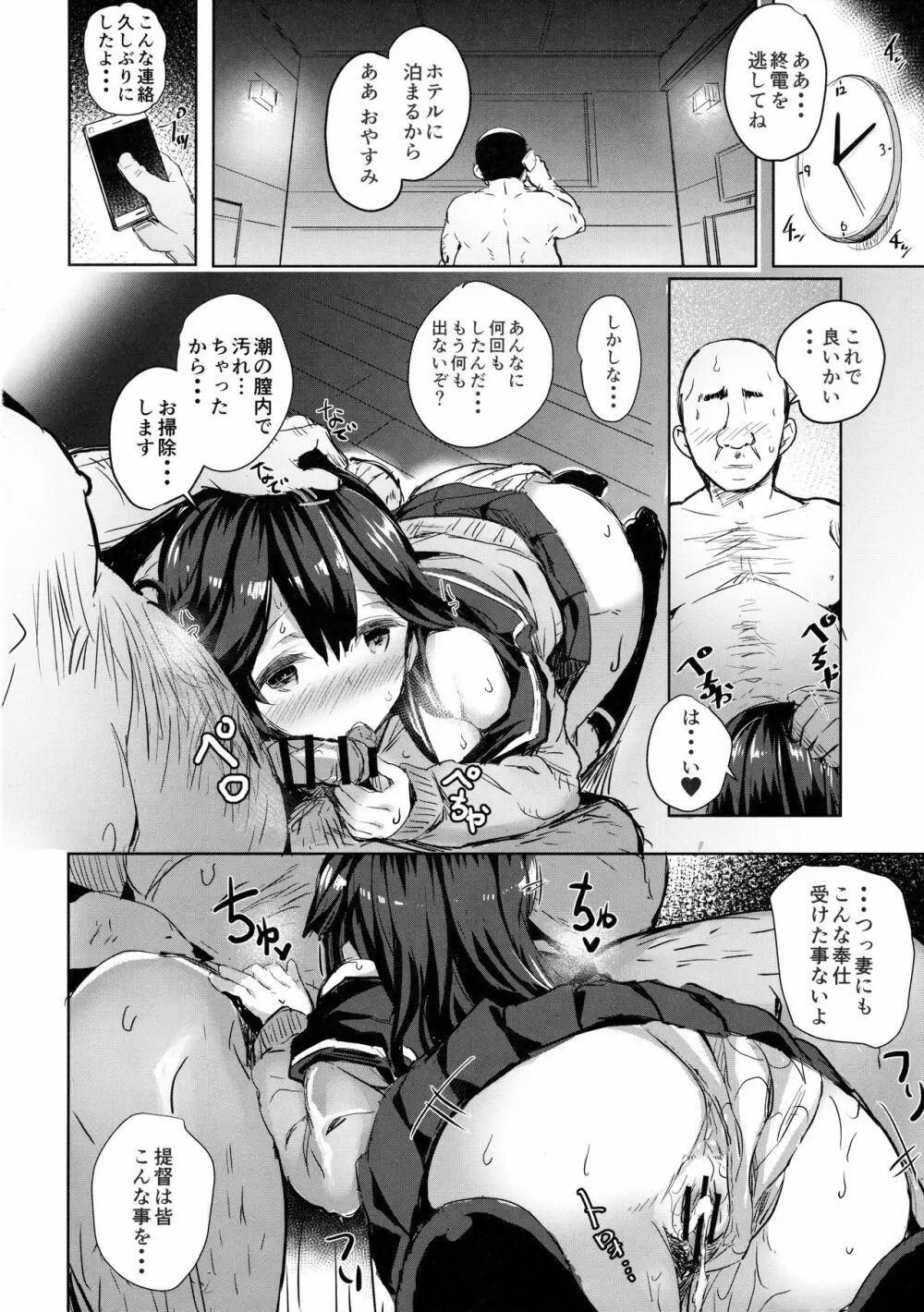 潮の春 Page.18