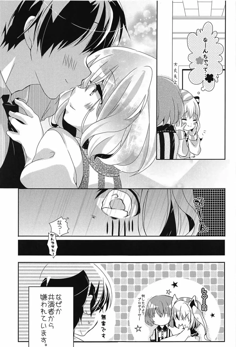 なんてったってアイドル～実録！アイドルの裏側～ Page.16