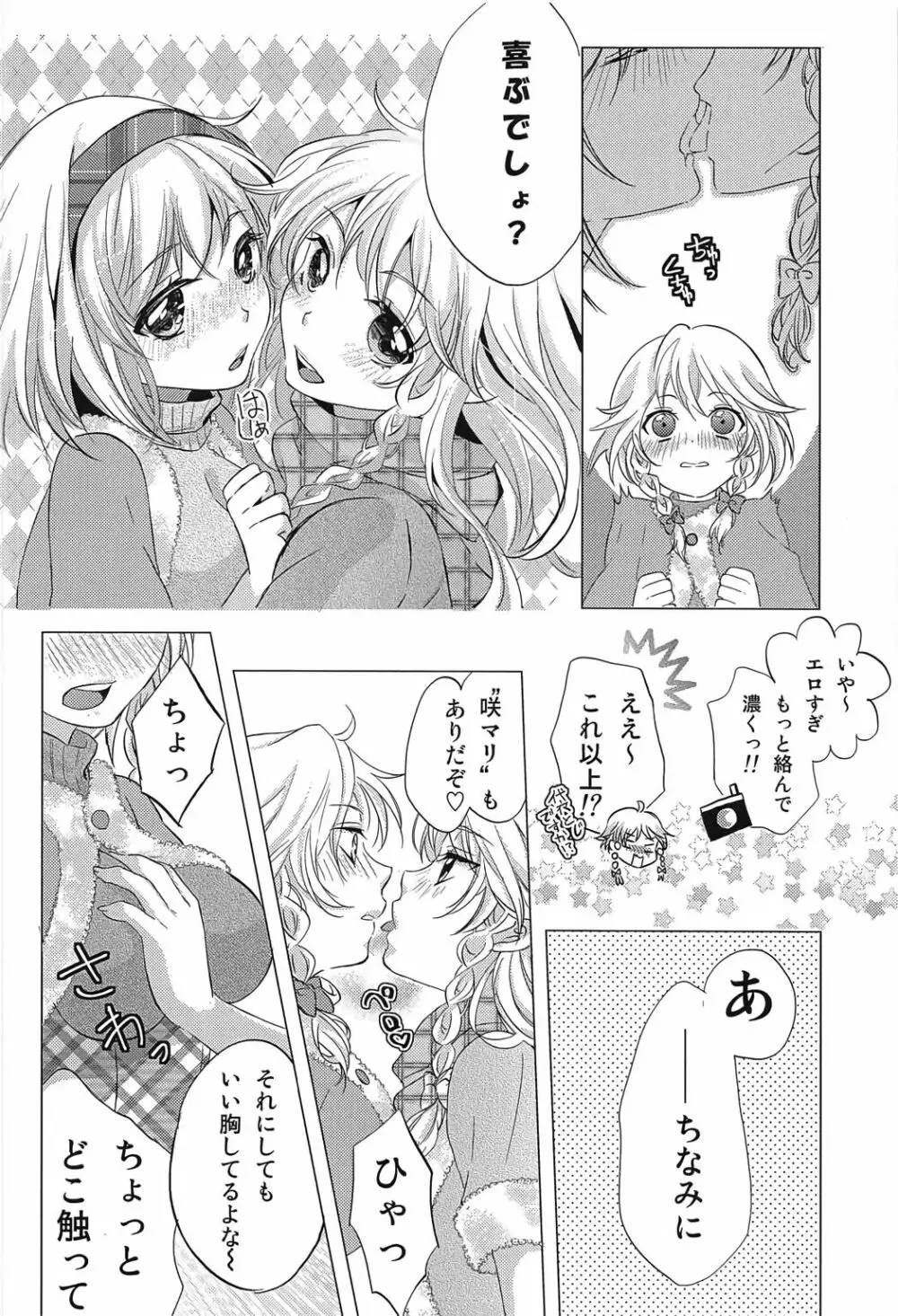 なんてったってアイドル～実録！アイドルの裏側～ Page.5