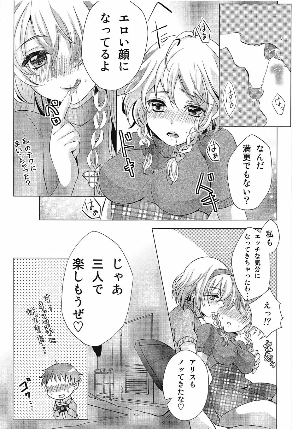 なんてったってアイドル～実録！アイドルの裏側～ Page.8