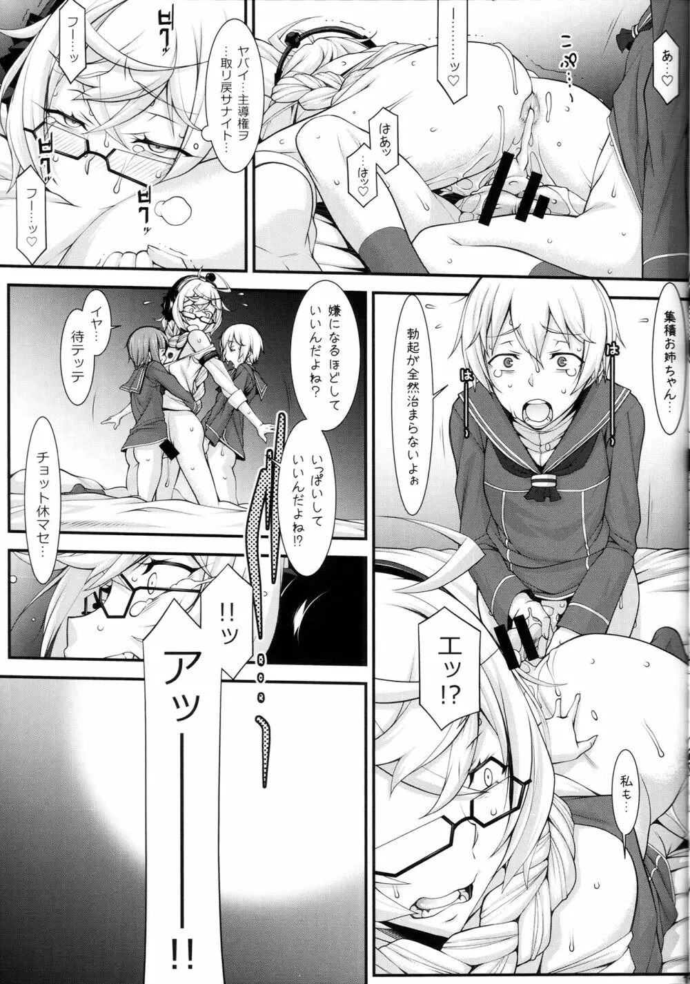 集積お姉ちゃんの部屋 Page.14