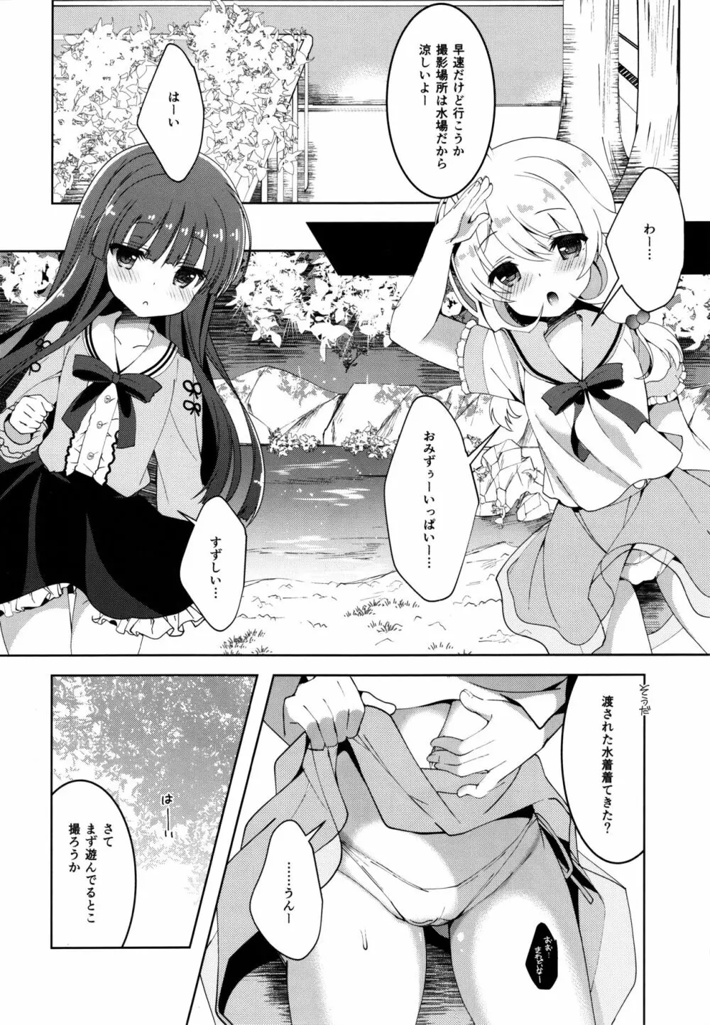 雪美とこずえの撮影会 Page.5