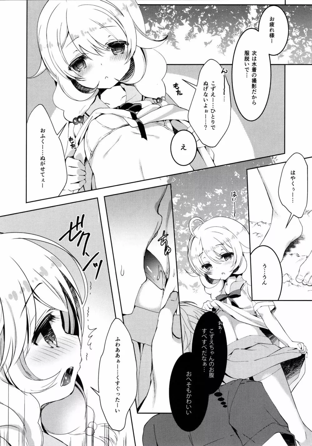 雪美とこずえの撮影会 Page.7