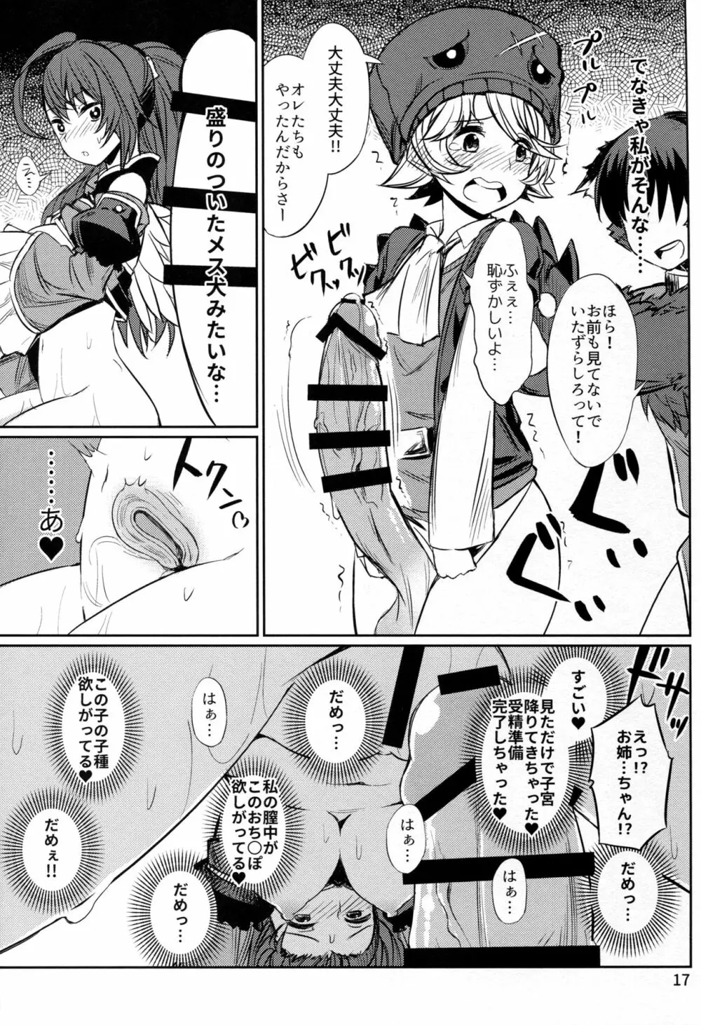 とりっくおあとりっくあんどとりっく Page.17