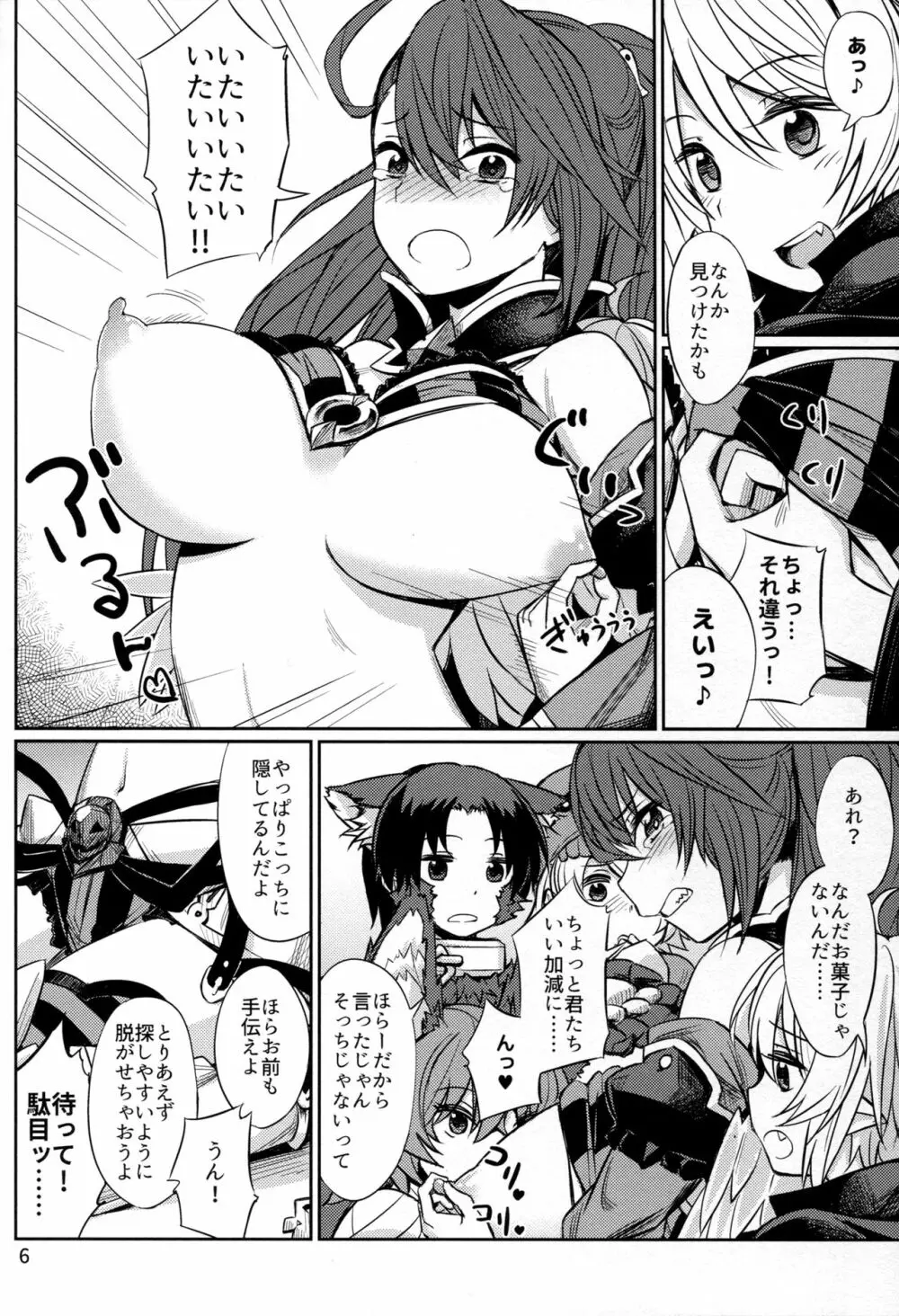 とりっくおあとりっくあんどとりっく Page.6