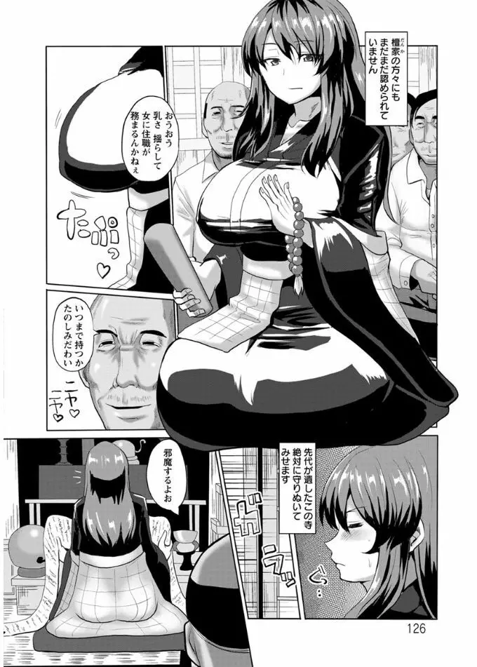 種付け! プレス プレス プレス Page.126