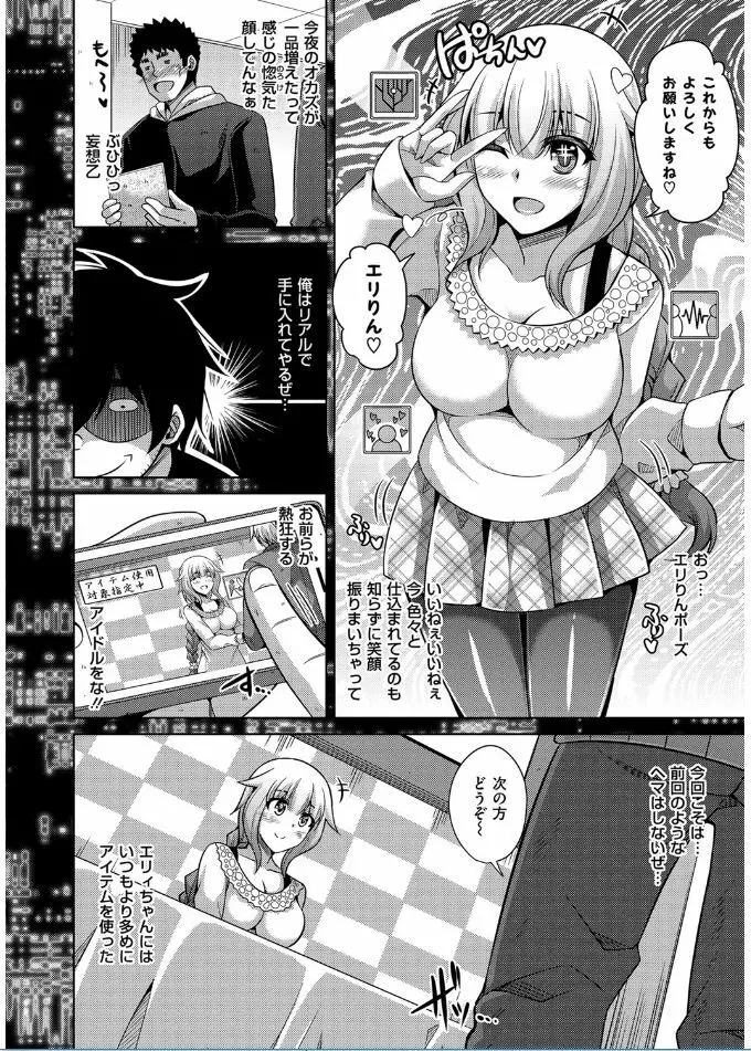 催淫VRコントロール Page.102