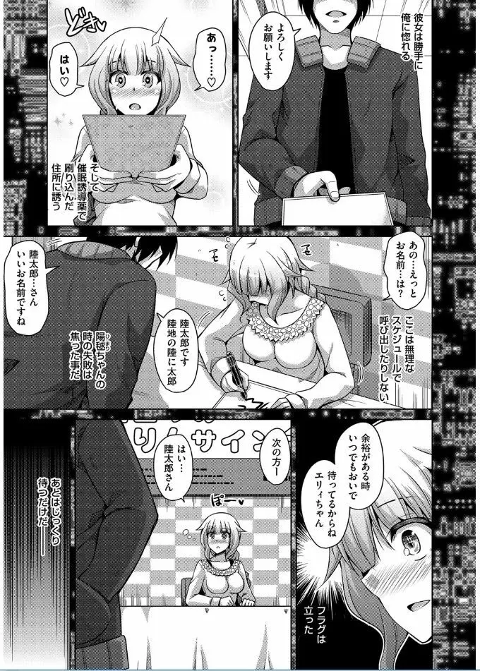 催淫VRコントロール Page.103