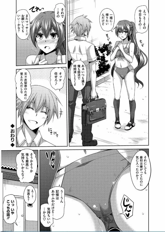 催淫VRコントロール Page.196