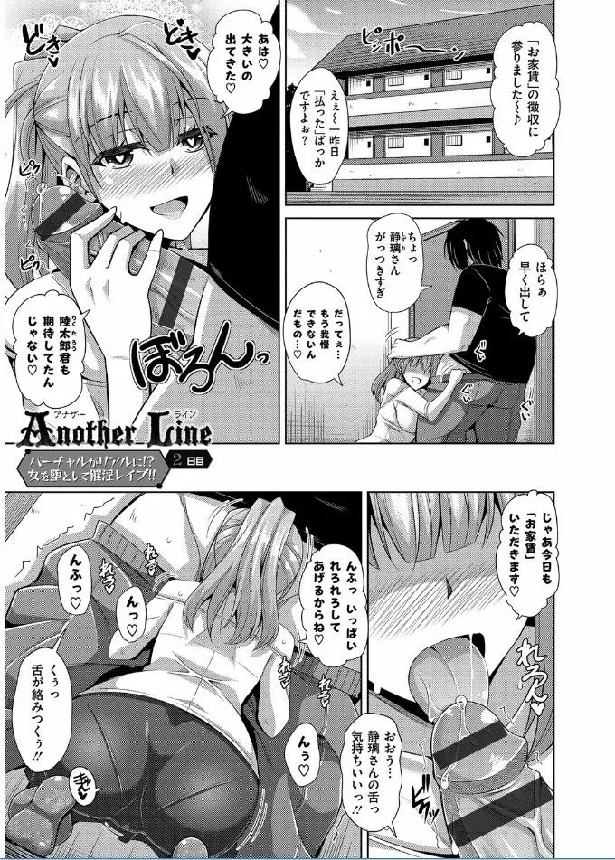 催淫VRコントロール Page.25