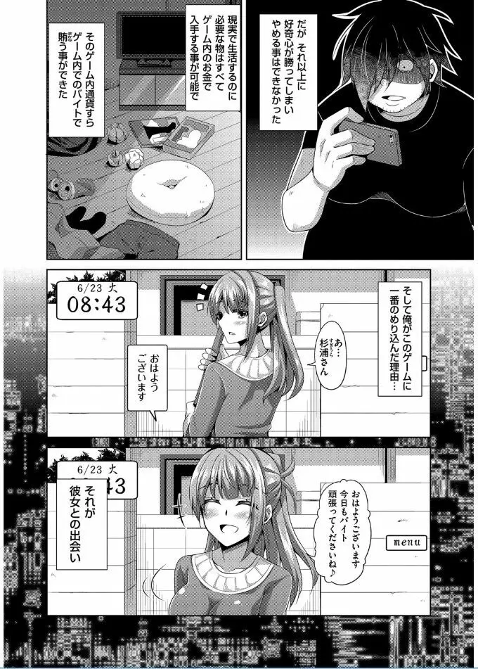 催淫VRコントロール Page.30