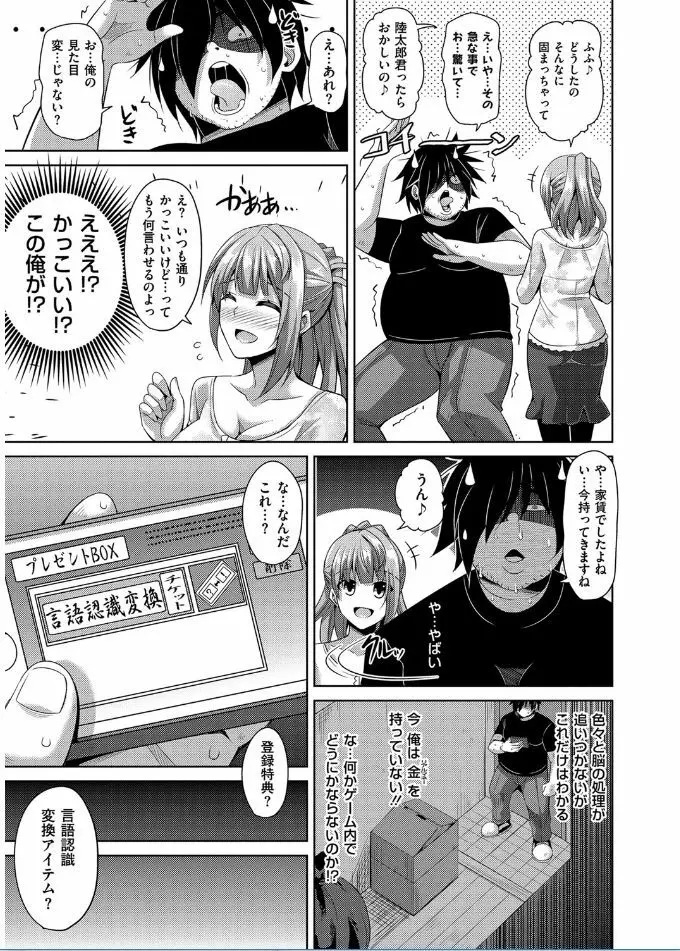 催淫VRコントロール Page.33