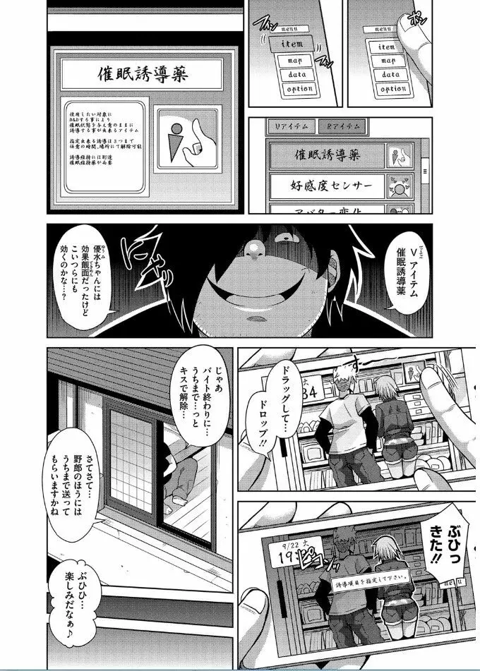 催淫VRコントロール Page.46