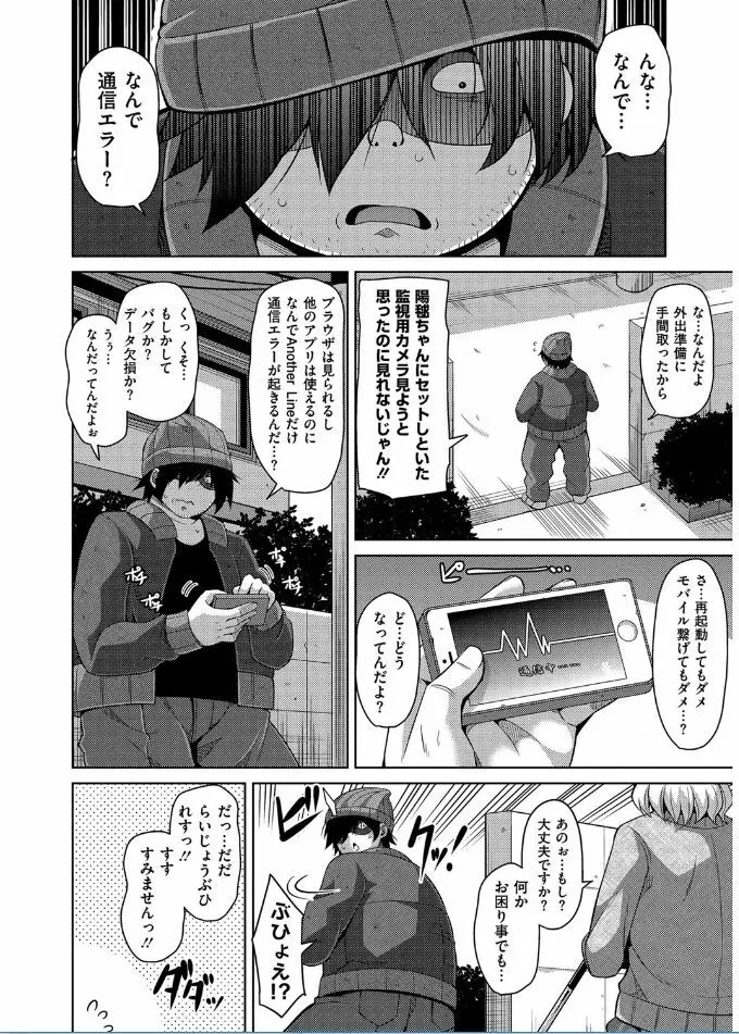 催淫VRコントロール Page.86