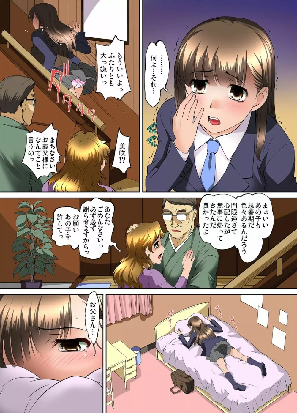 ガチコミ Vol.55 Page.106