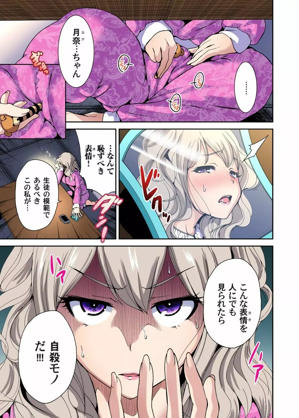 ガチコミ Vol.55 Page.11