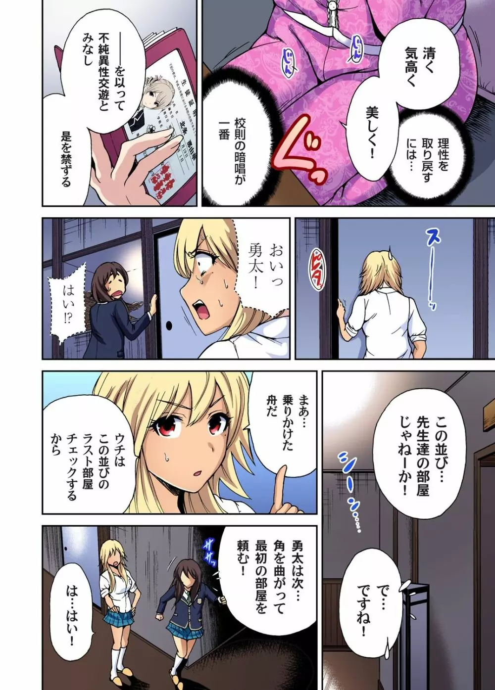 ガチコミ Vol.55 Page.12