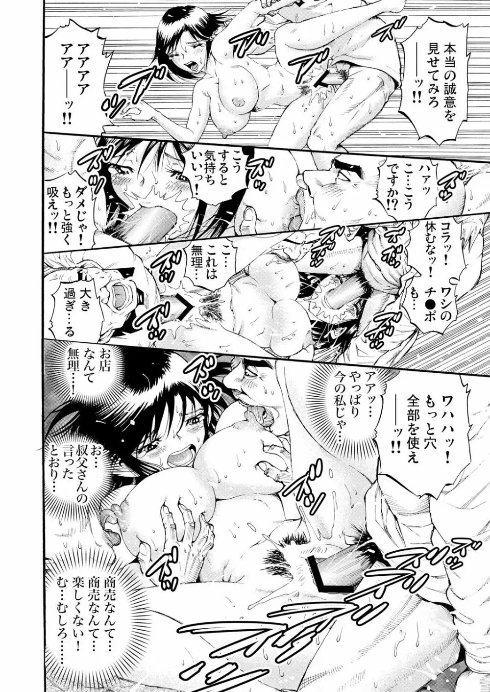 ガチコミ Vol.55 Page.198