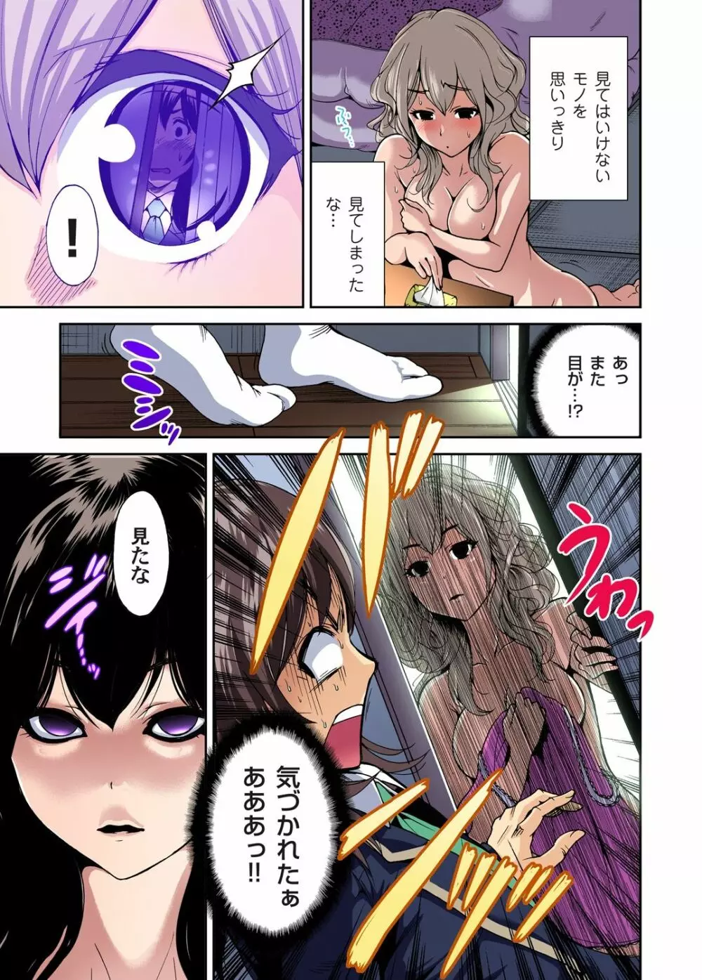 ガチコミ Vol.55 Page.24