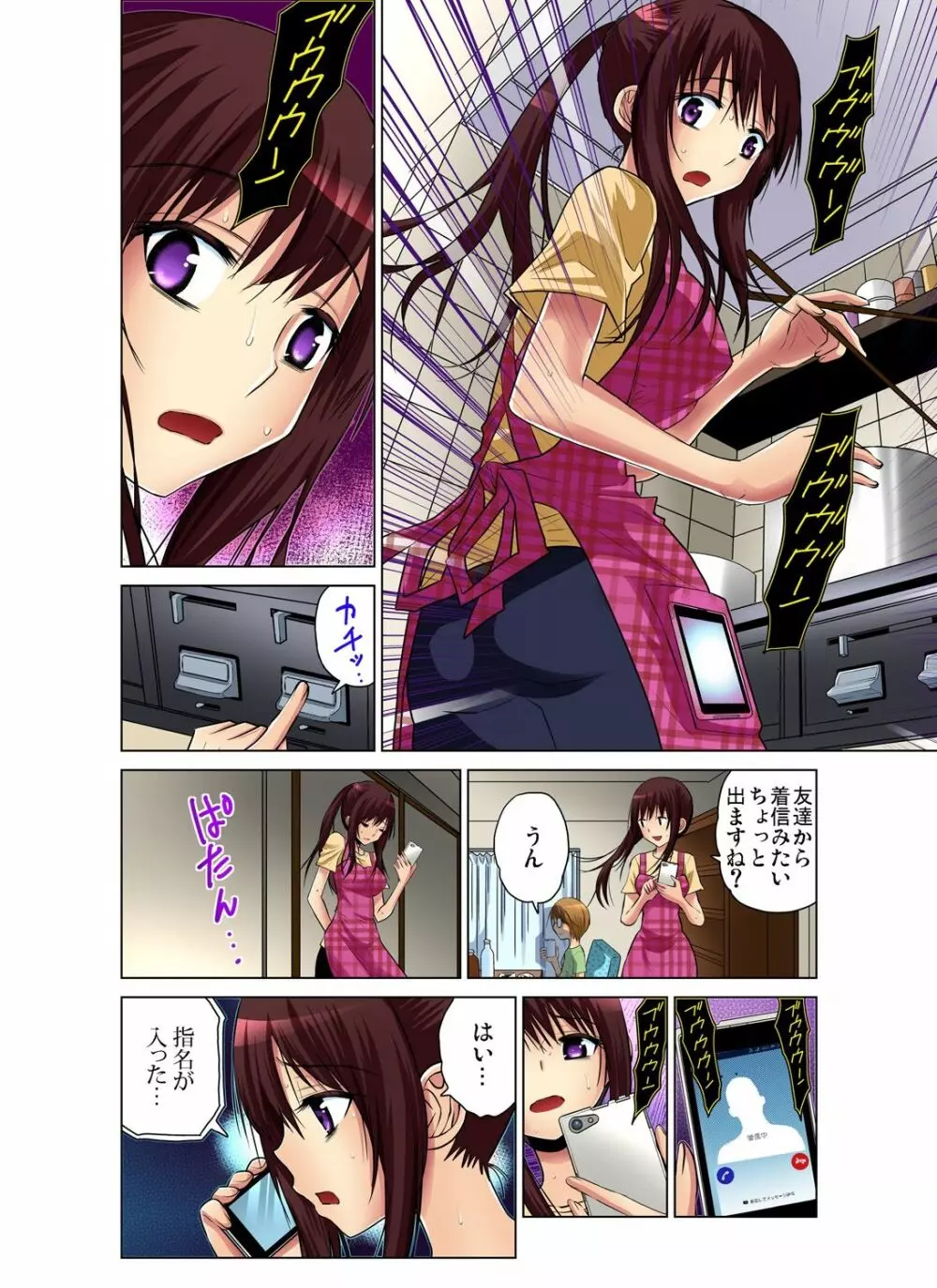 ガチコミ Vol.55 Page.30