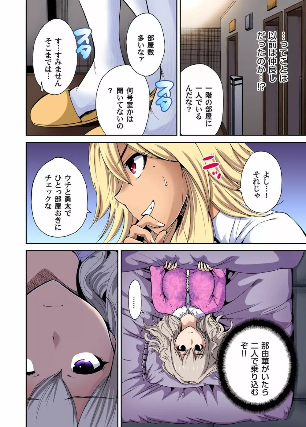 ガチコミ Vol.55 Page.8