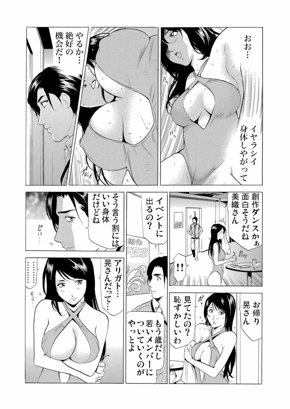 ガチコミ Vol.55 Page.90