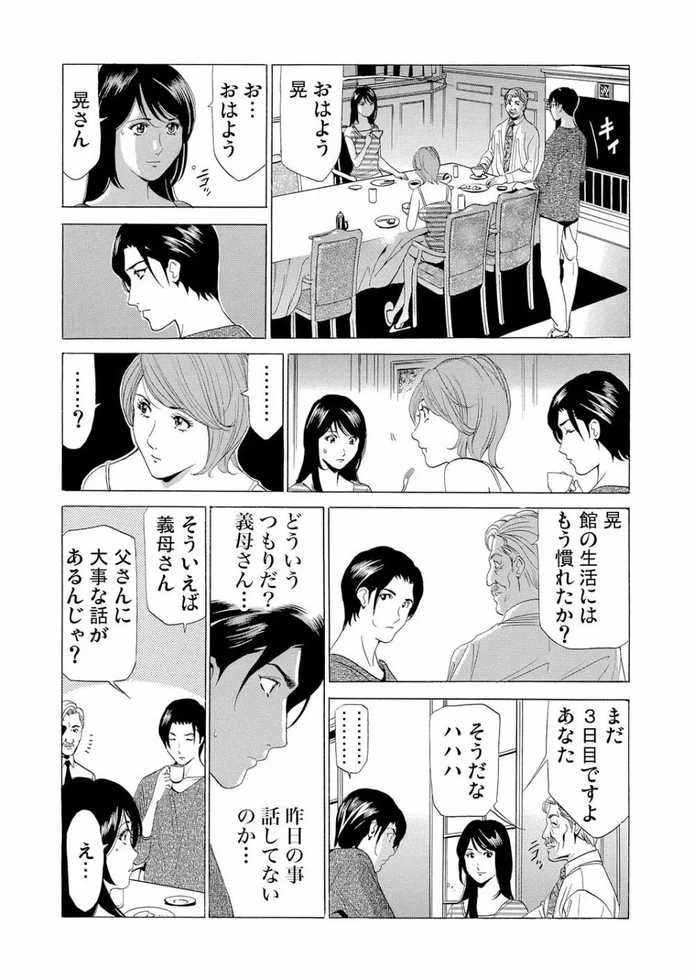 ガチコミ Vol.55 Page.99